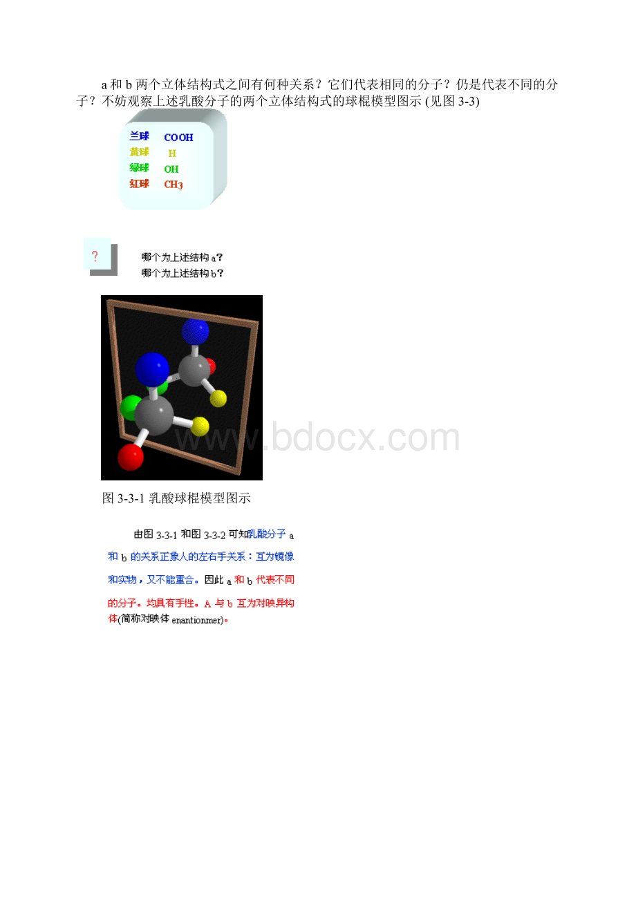 第五章对映异构.docx_第3页