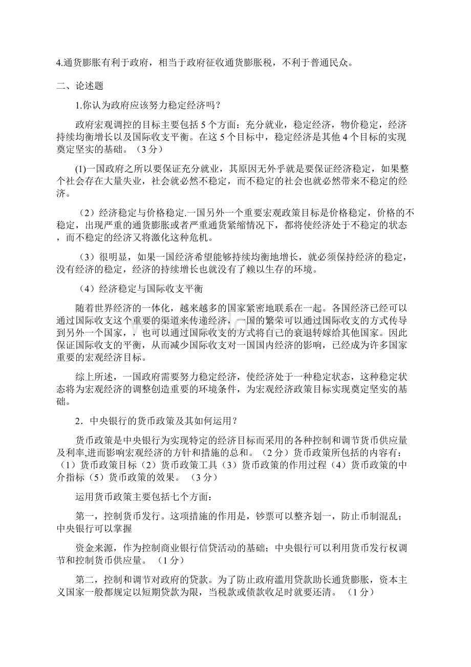 宏观经济学重点试题库与答案解析.docx_第3页