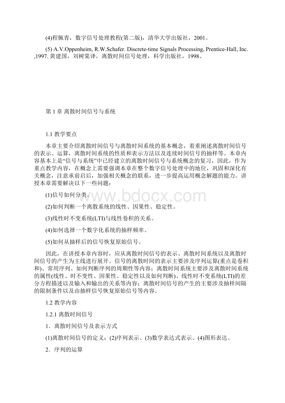 数字信号处理唐向宏授课教案资料.docx_第3页