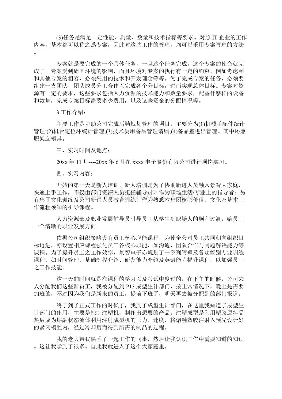 机电一体化的毕业实习报告3篇.docx_第2页