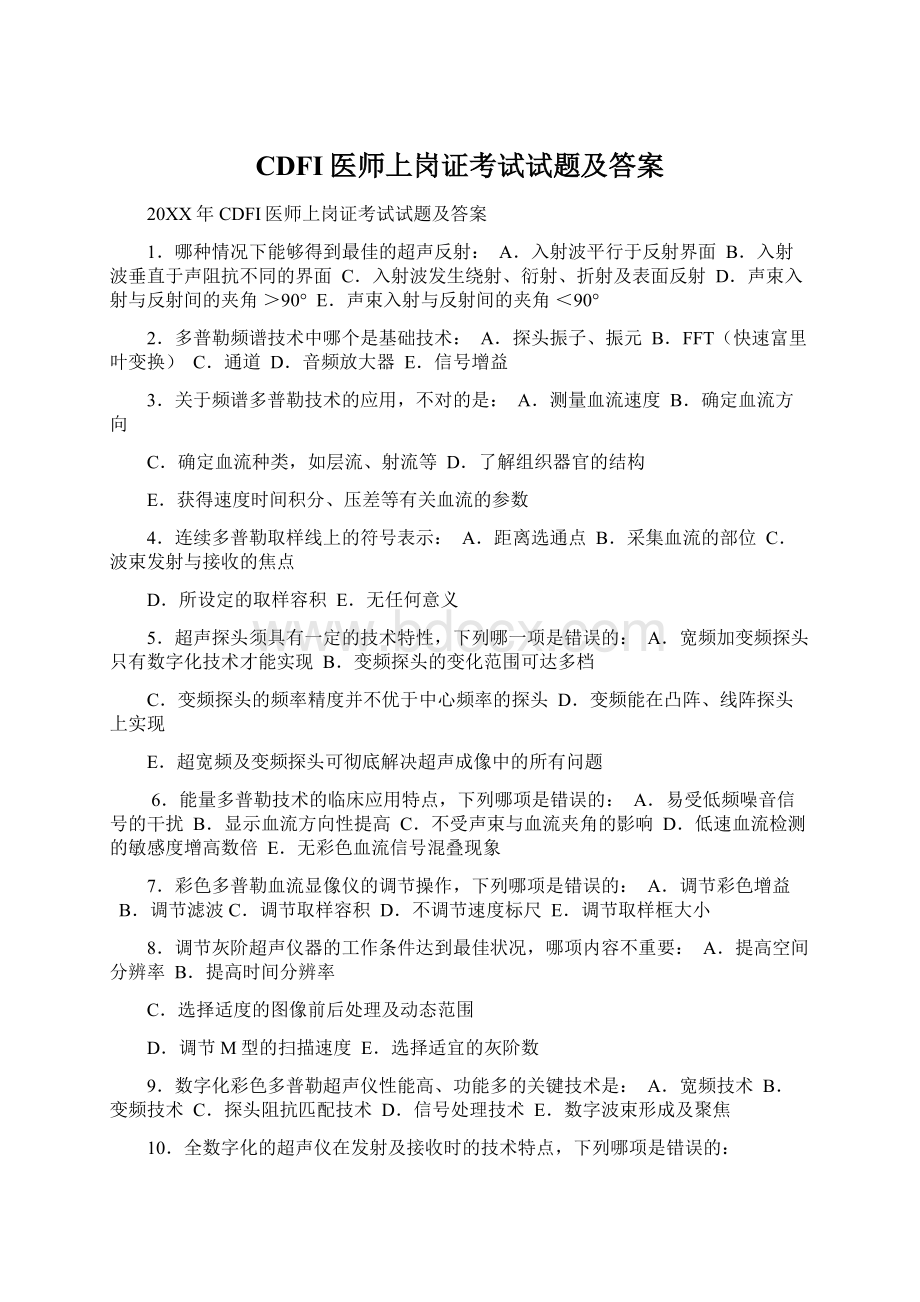 CDFI医师上岗证考试试题及答案.docx