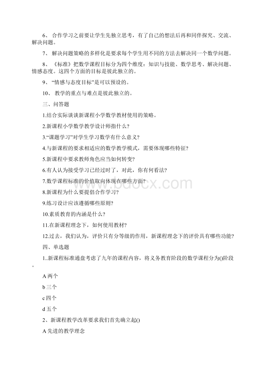 教师招聘考试数学语文公共教育考试试题及答案.docx_第3页