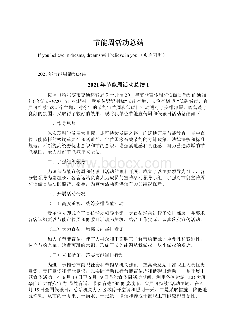 节能周活动总结Word格式文档下载.docx