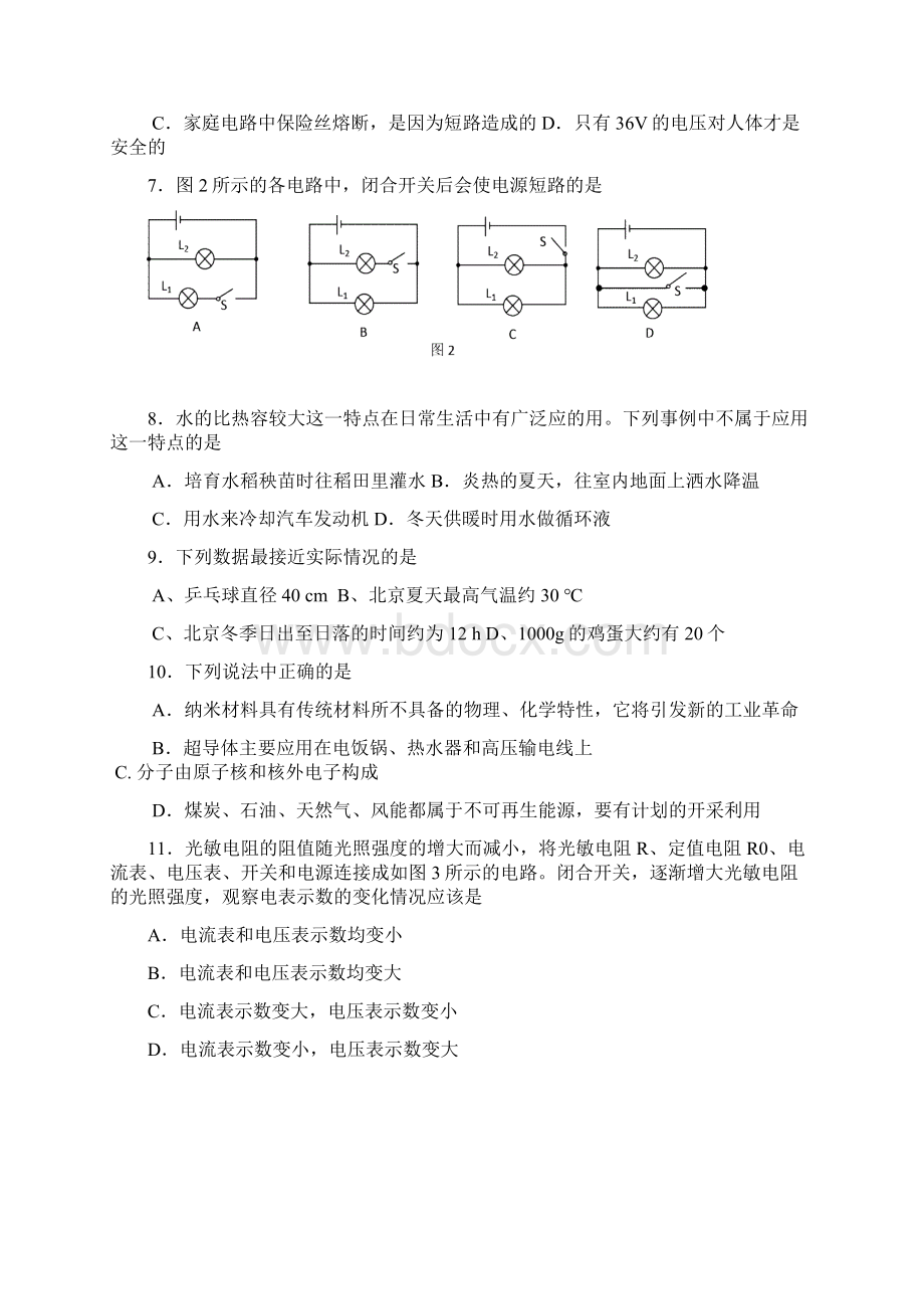 北京平谷初三一模物理试题及答案.docx_第2页