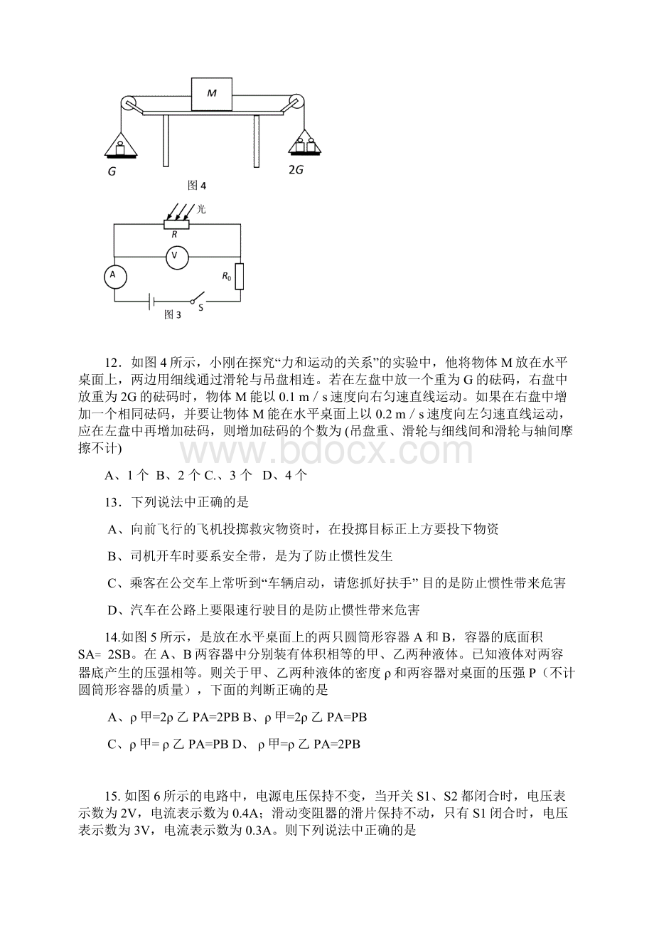 北京平谷初三一模物理试题及答案.docx_第3页
