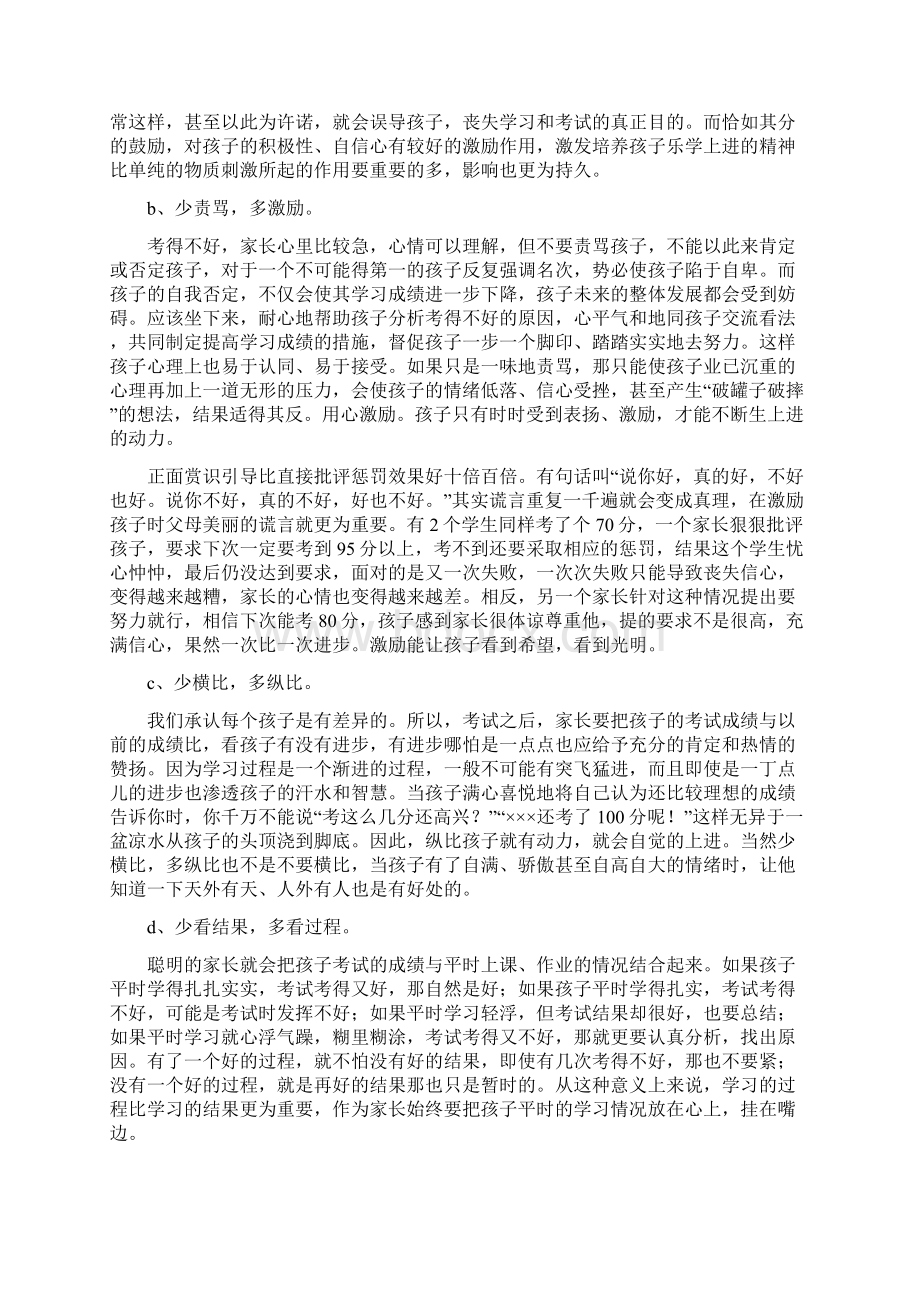 优秀从我做起Word文件下载.docx_第2页