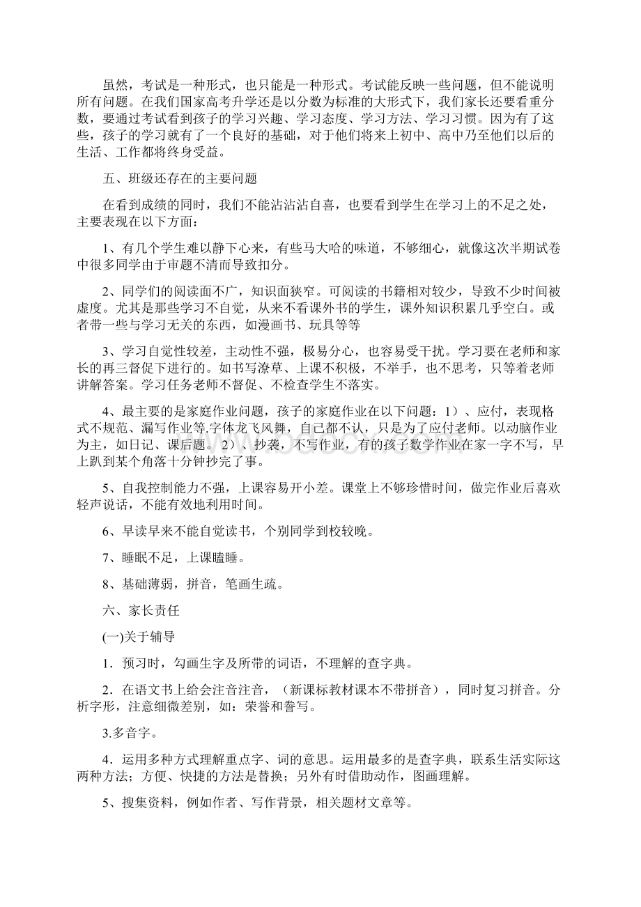 优秀从我做起Word文件下载.docx_第3页