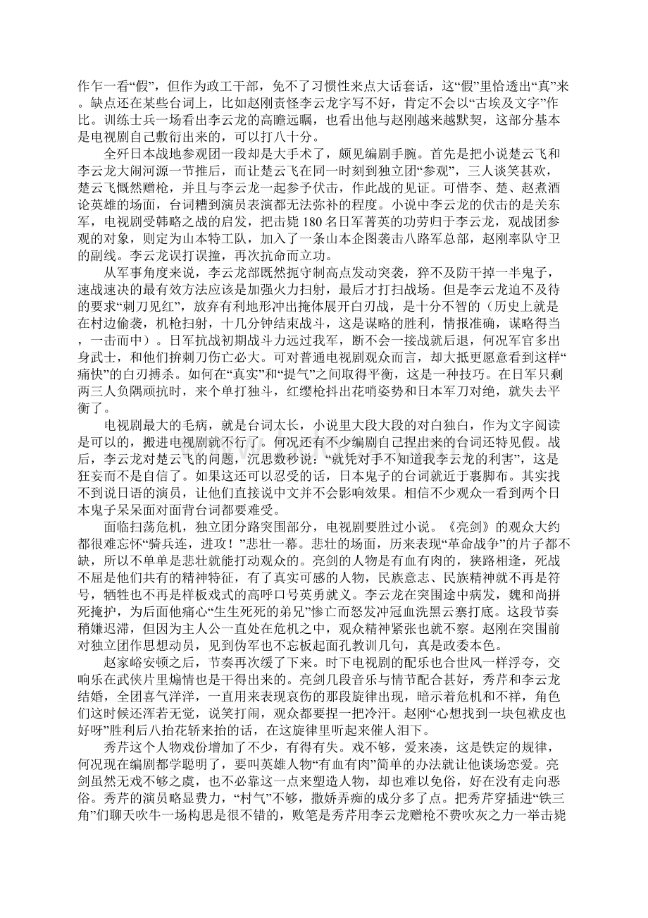 亮剑观后感影评Word文档格式.docx_第3页