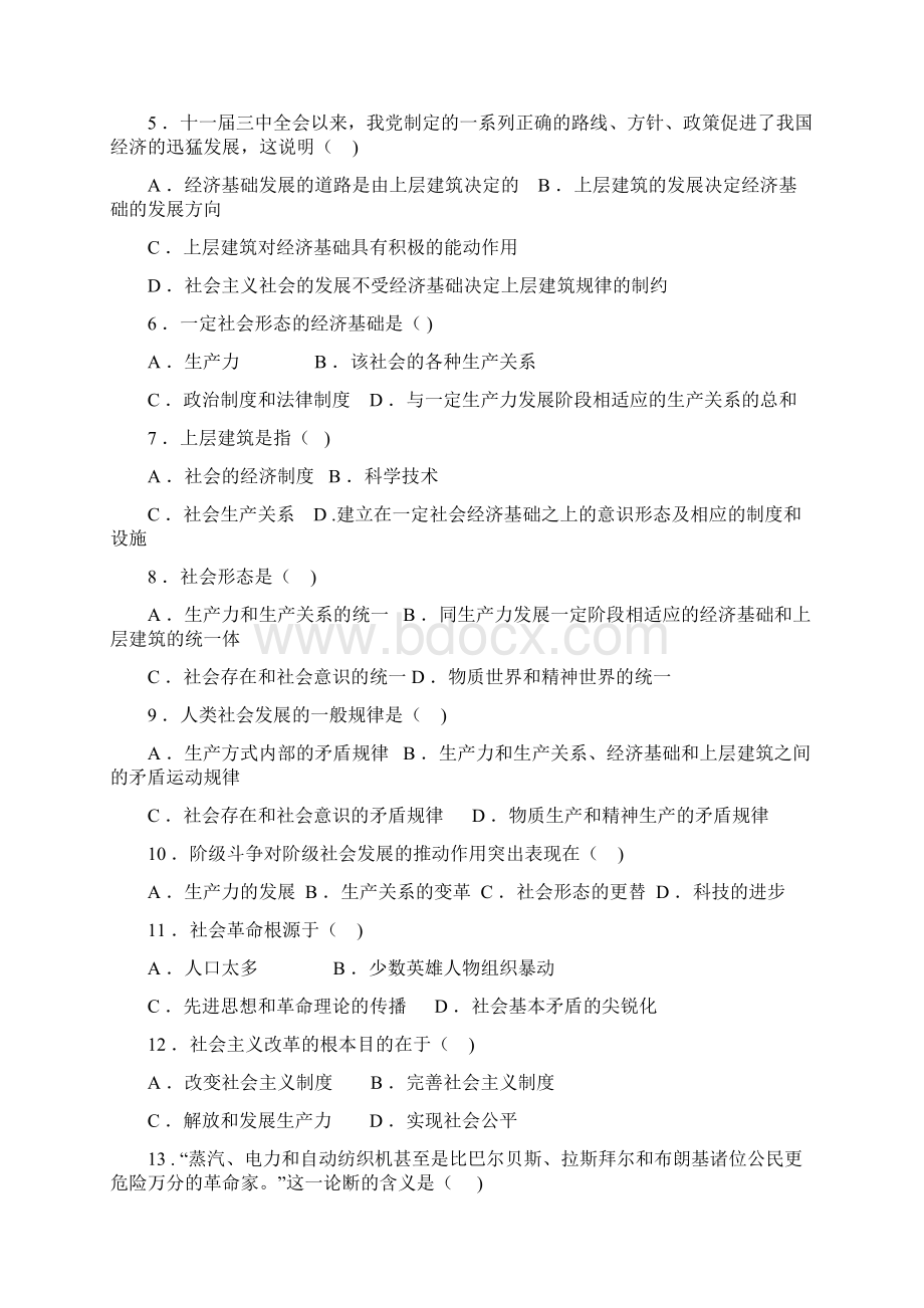 马原第三章习题及答案.docx_第2页