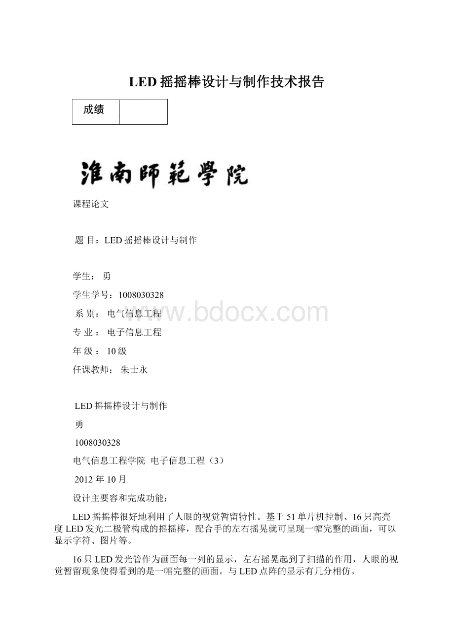 LED摇摇棒设计与制作技术报告.docx_第1页