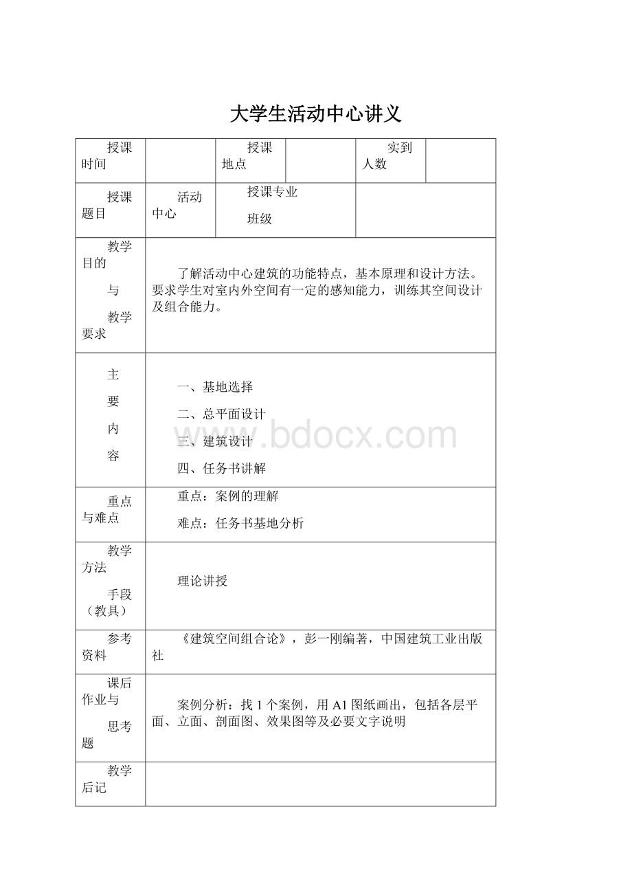 大学生活动中心讲义.docx_第1页