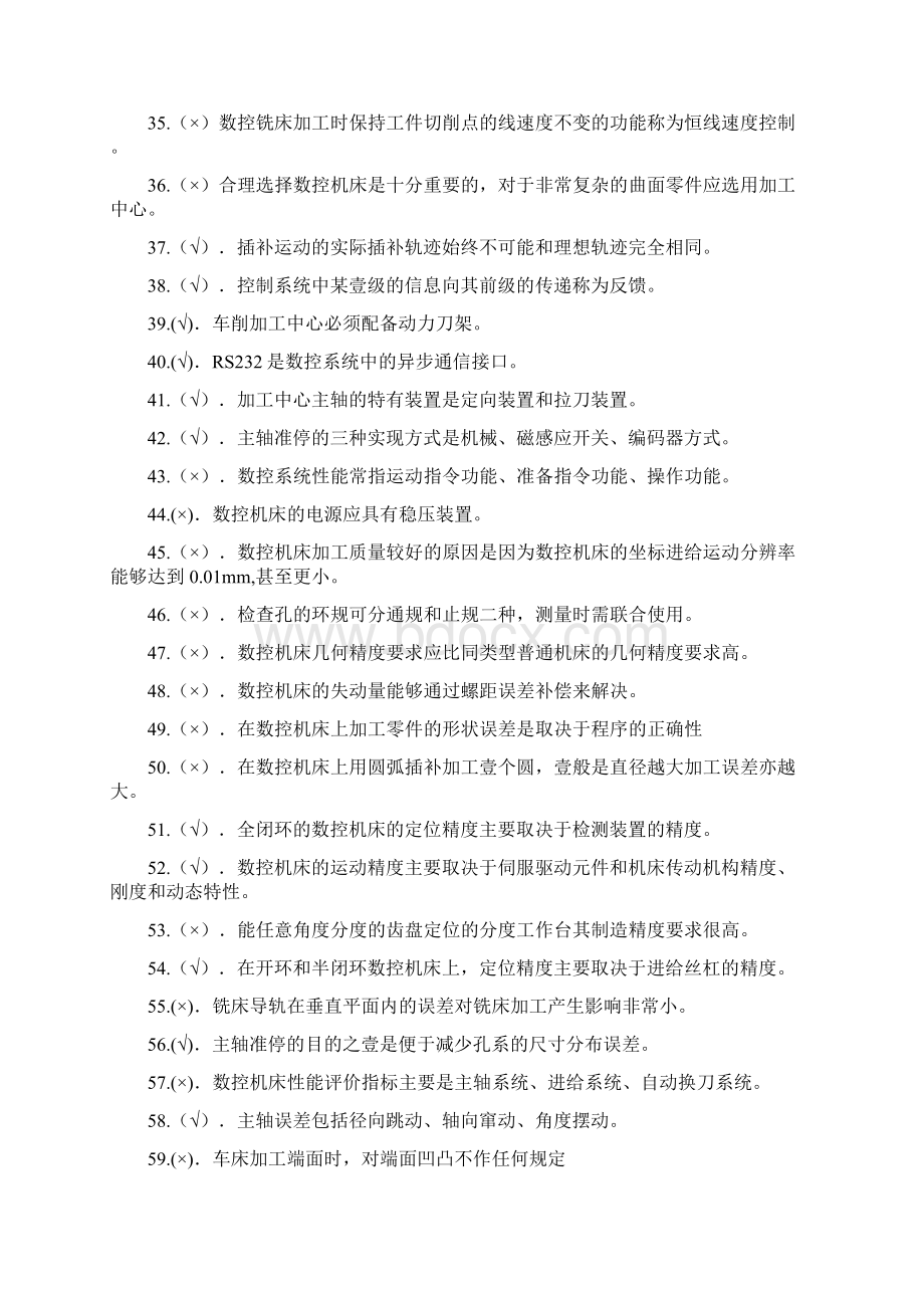 数控加工数控试题高级精编.docx_第3页