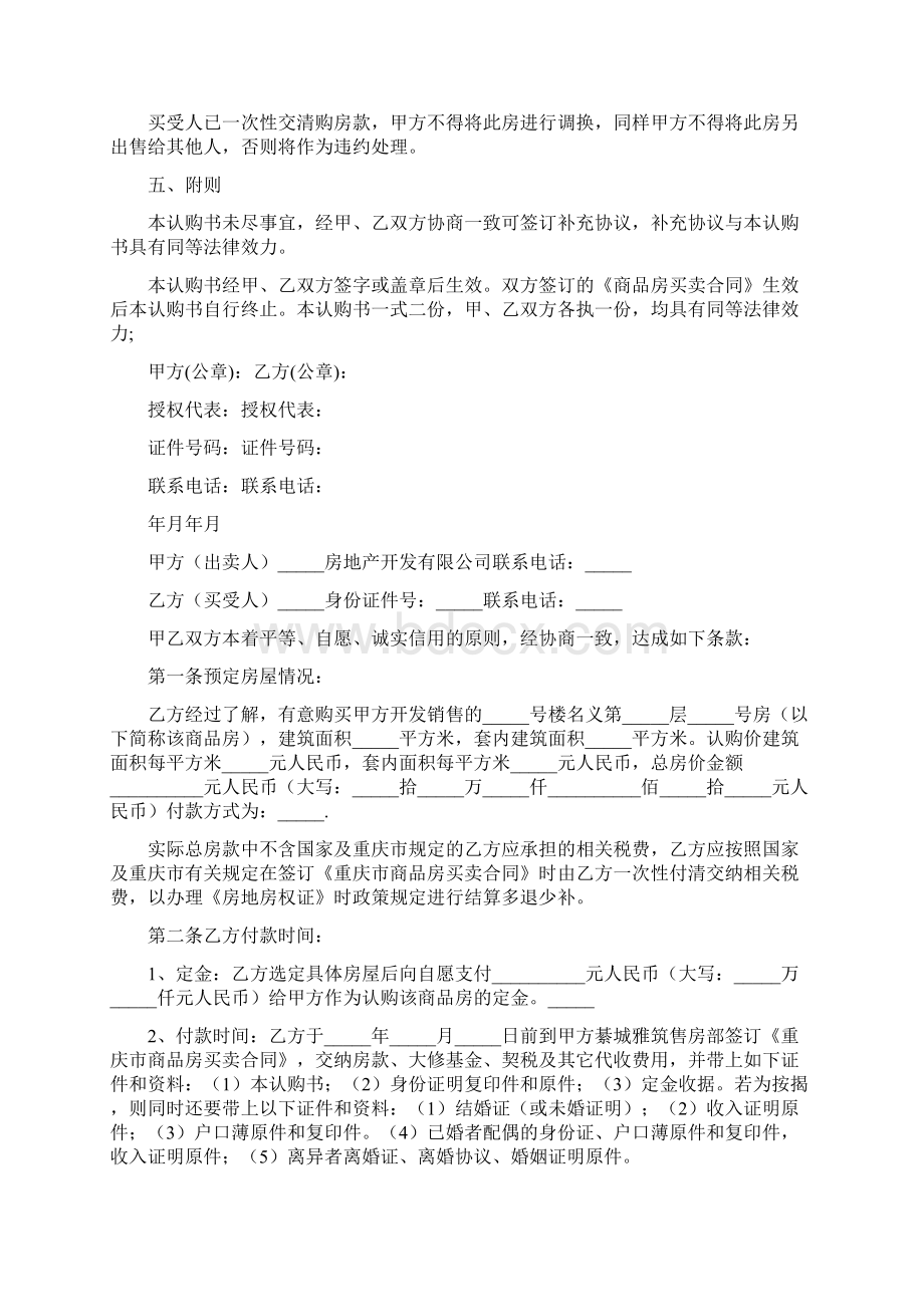 房屋认购协议书完整版Word文档下载推荐.docx_第2页