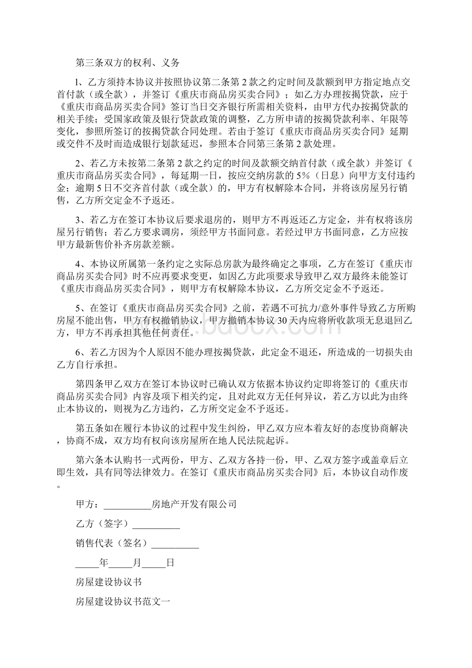 房屋认购协议书完整版Word文档下载推荐.docx_第3页