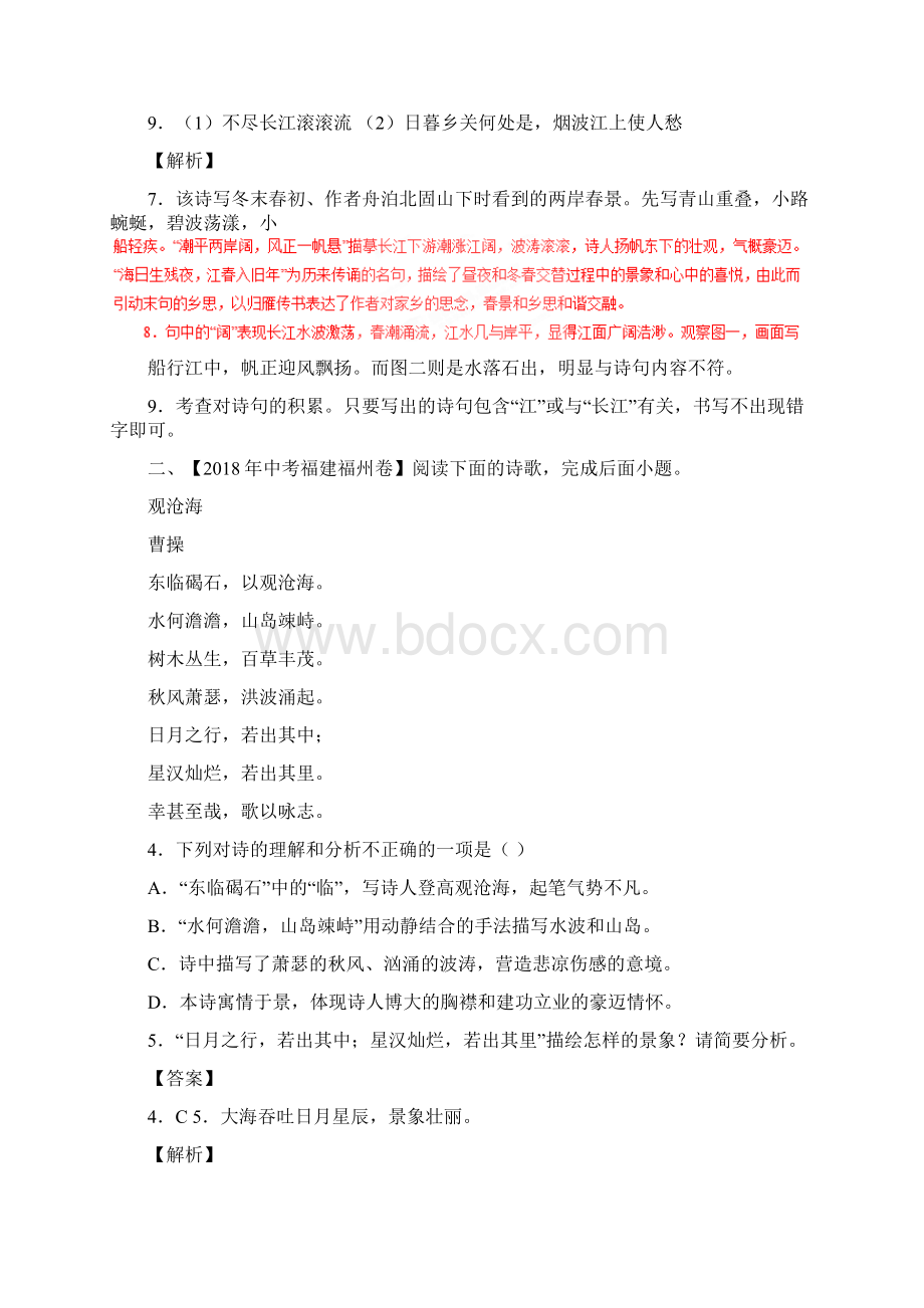 中考语文试题分项版解析汇编第02期专题13诗歌鉴赏附解析.docx_第2页