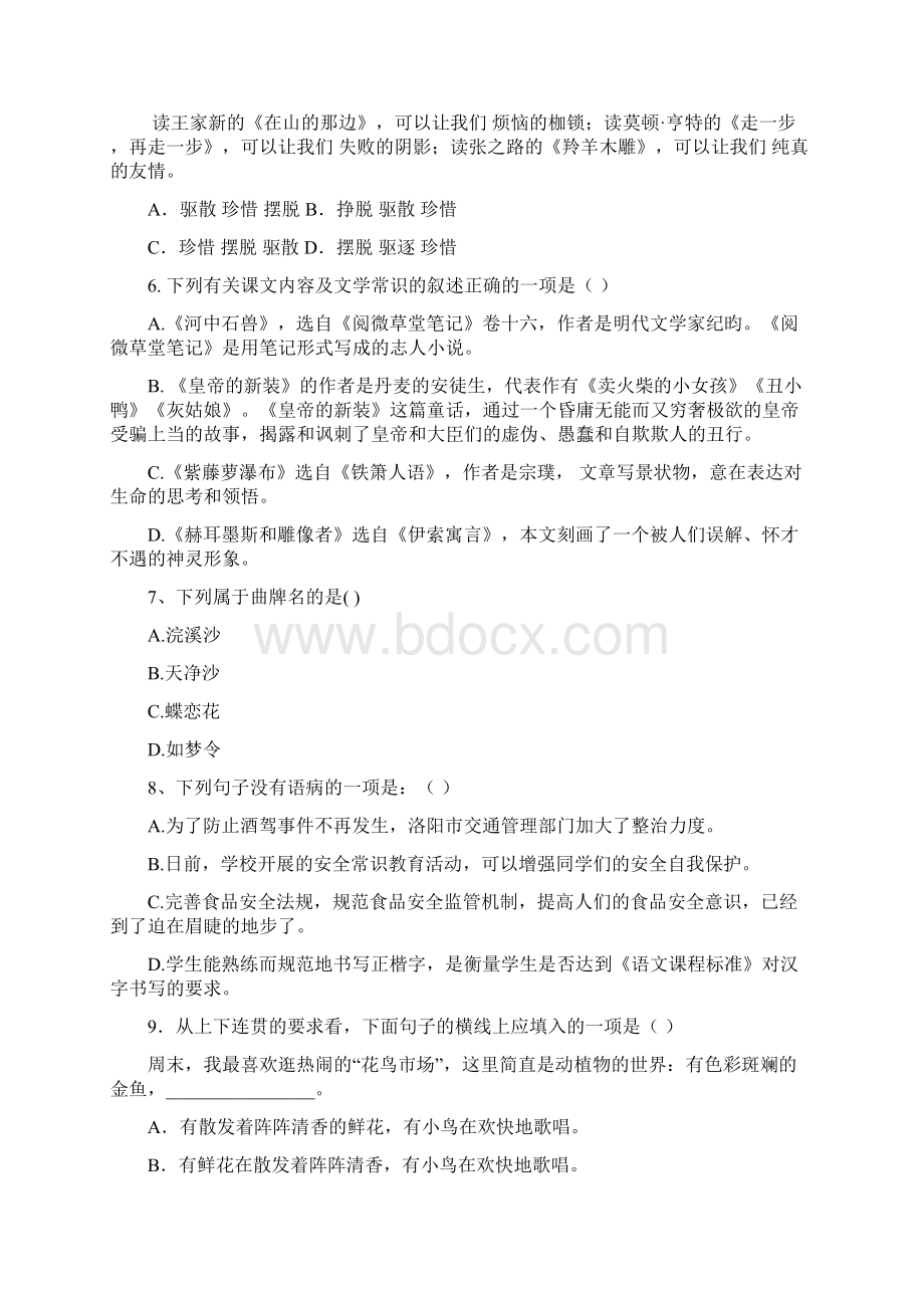 学年度七年级语文第一学期期末考试试题及参考答案.docx_第2页