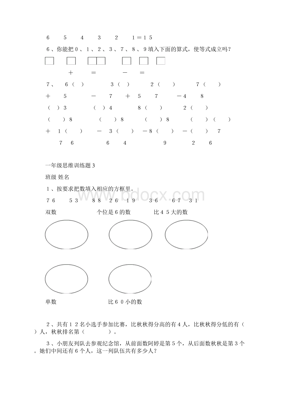 一年级思维练习题13套.docx_第3页