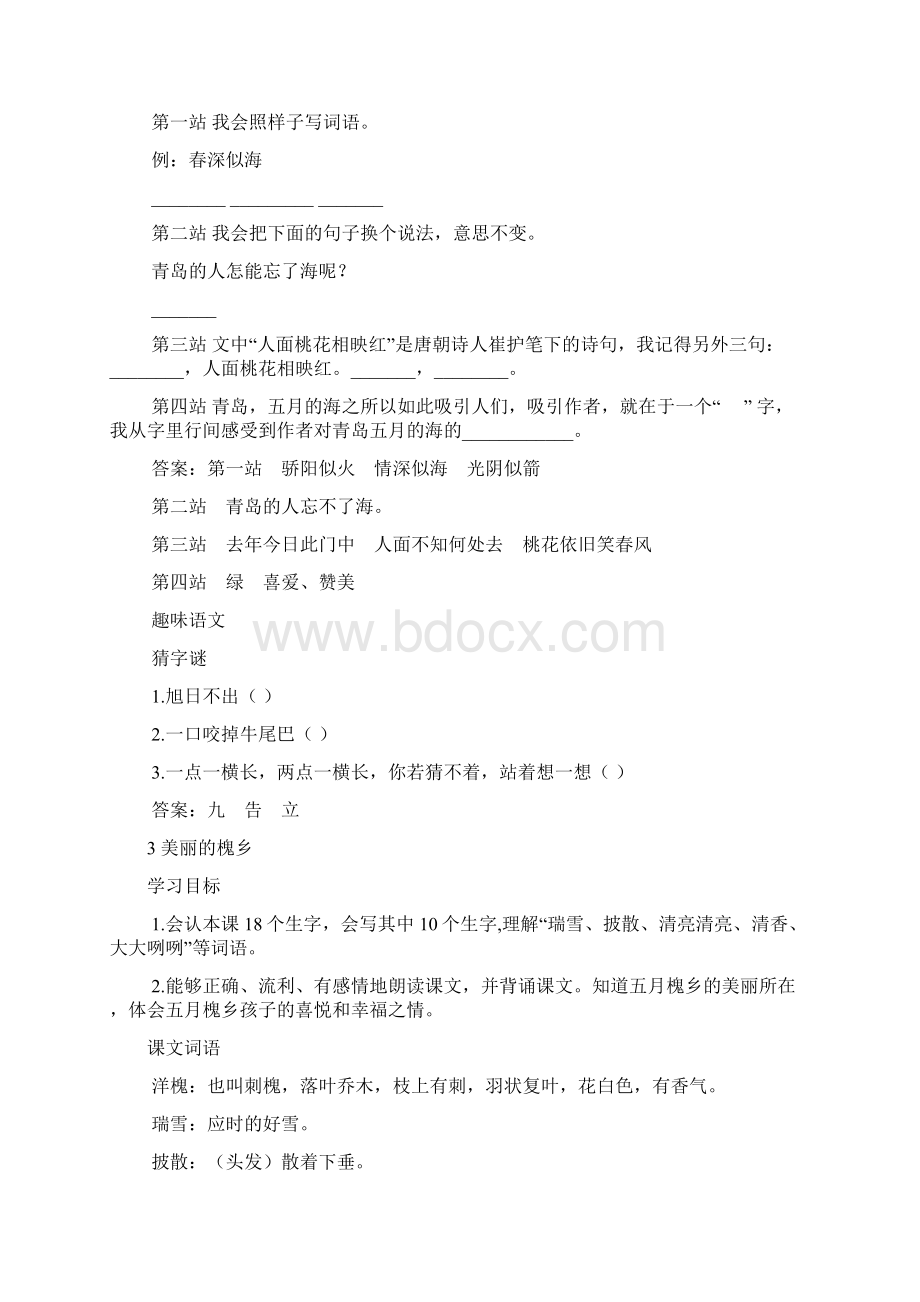 鄂教版小学三年级语文下名师教学辅导资料Word格式.docx_第3页