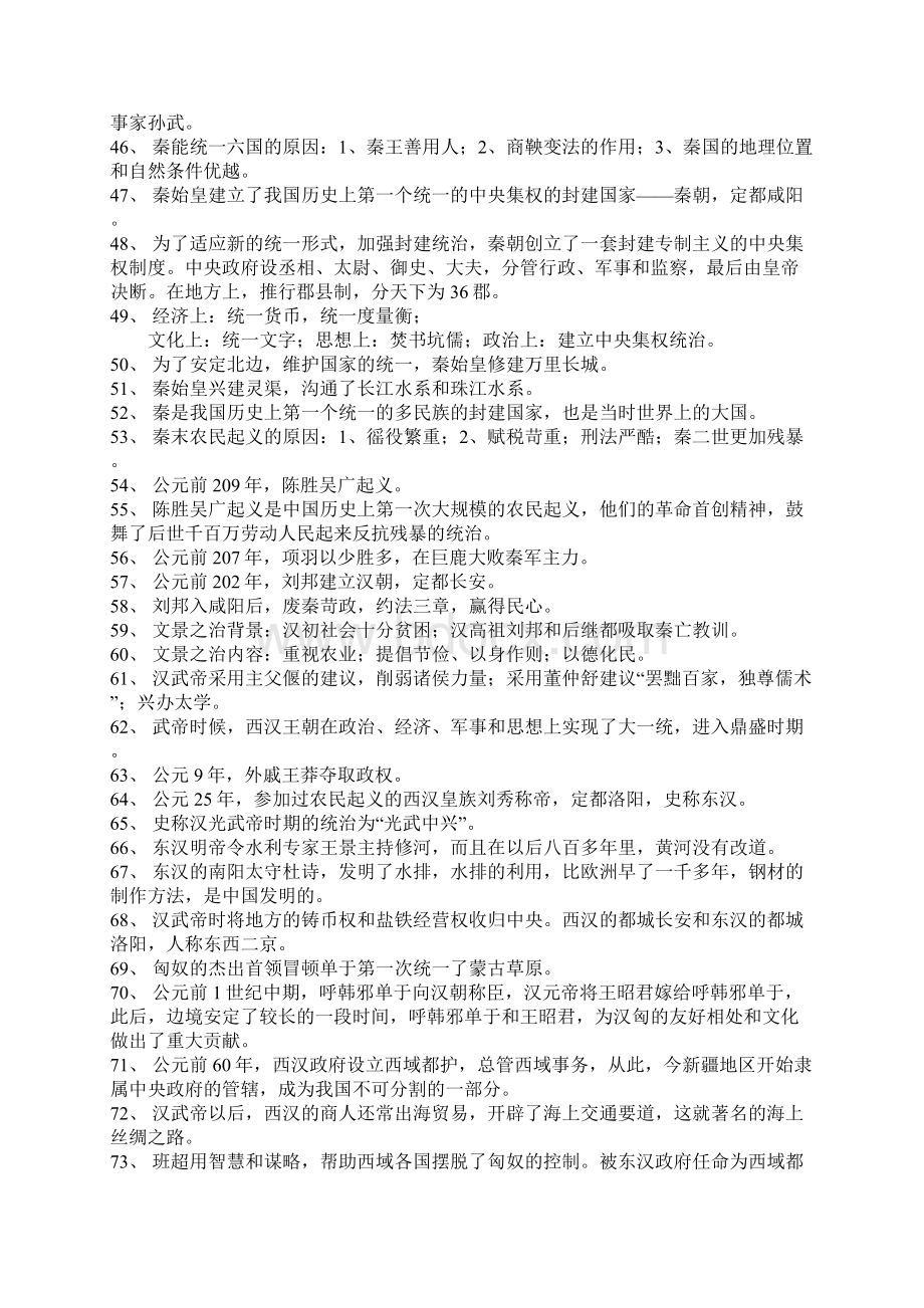 历史中考复习提纲.docx_第3页