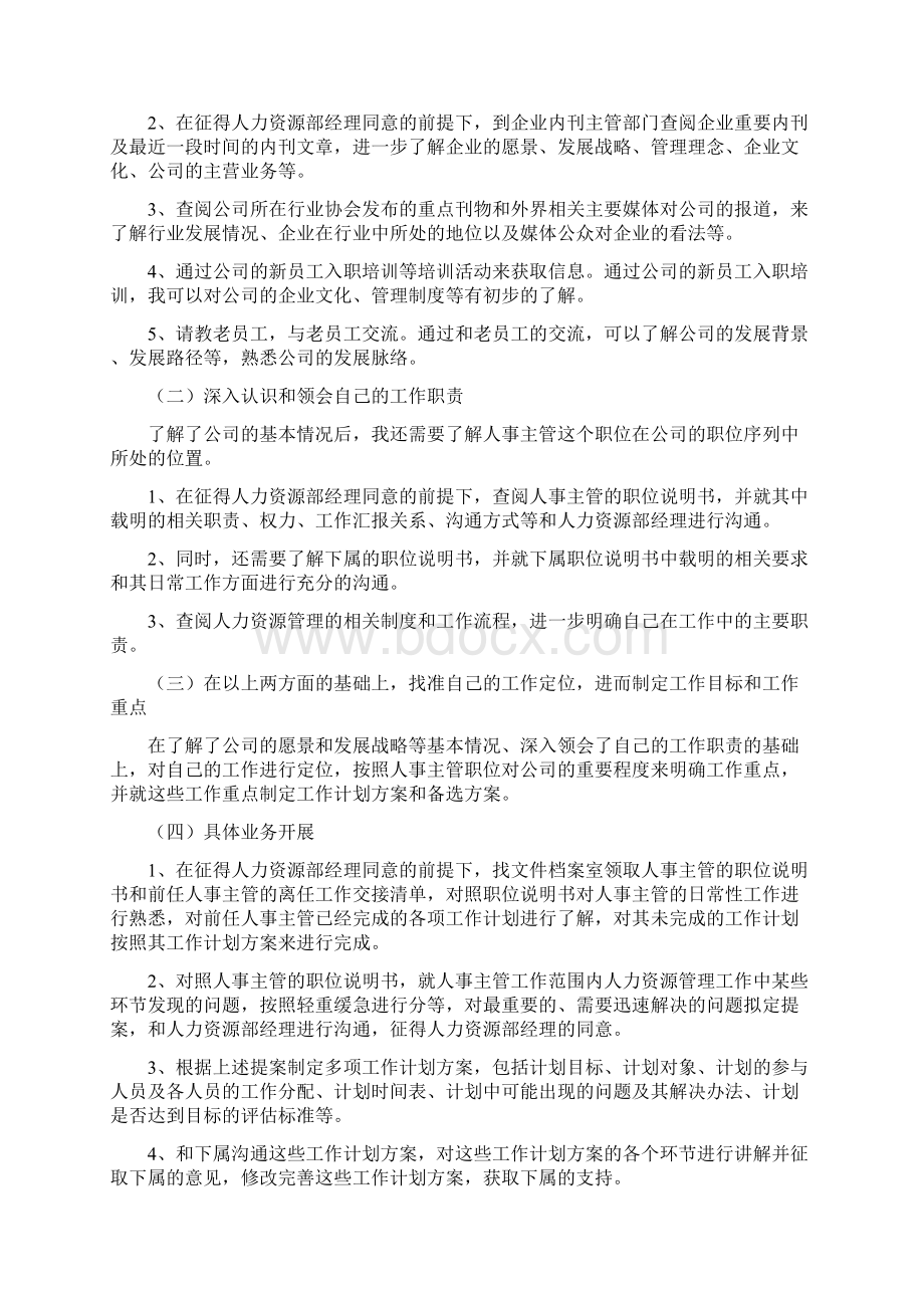 销售总监个人工作计划Word文档下载推荐.docx_第2页