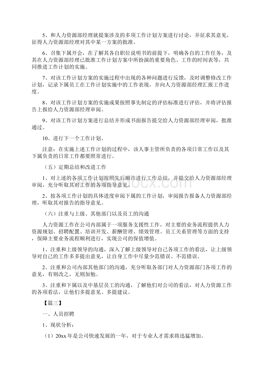 销售总监个人工作计划Word文档下载推荐.docx_第3页