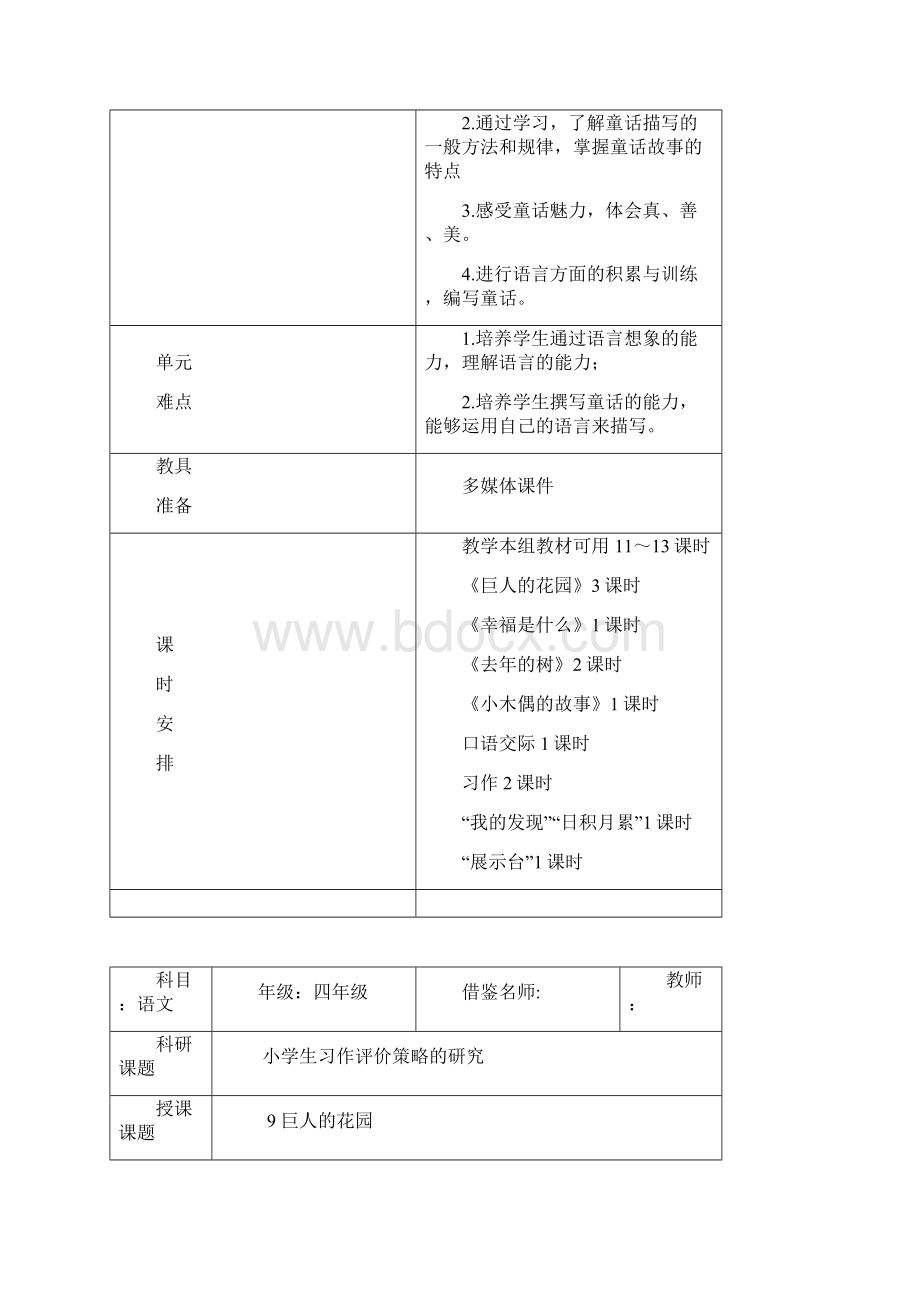 小学四年级上册语文第三单元教案.docx_第2页