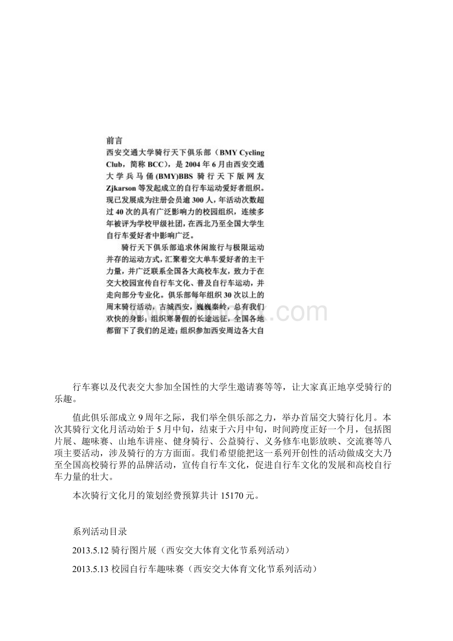 西安交大骑行天下俱乐部九周年整体策划.docx_第2页