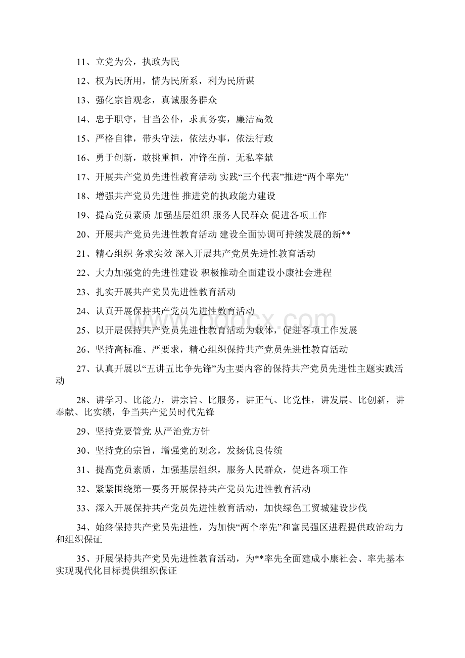 口号标语之党支部工作口号.docx_第3页