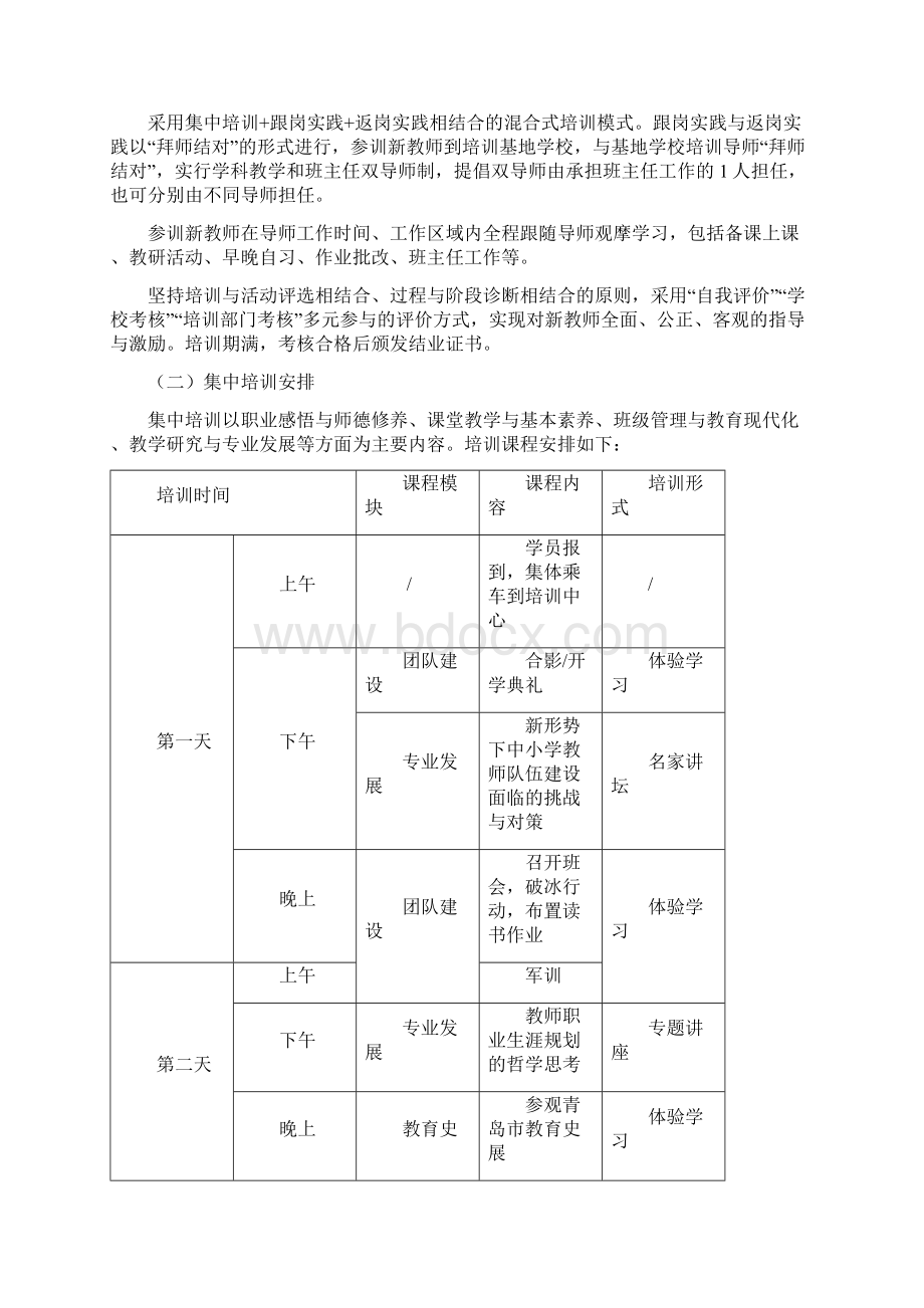 局属学校新教师跟岗返岗实践培训方案Word文档格式.docx_第2页