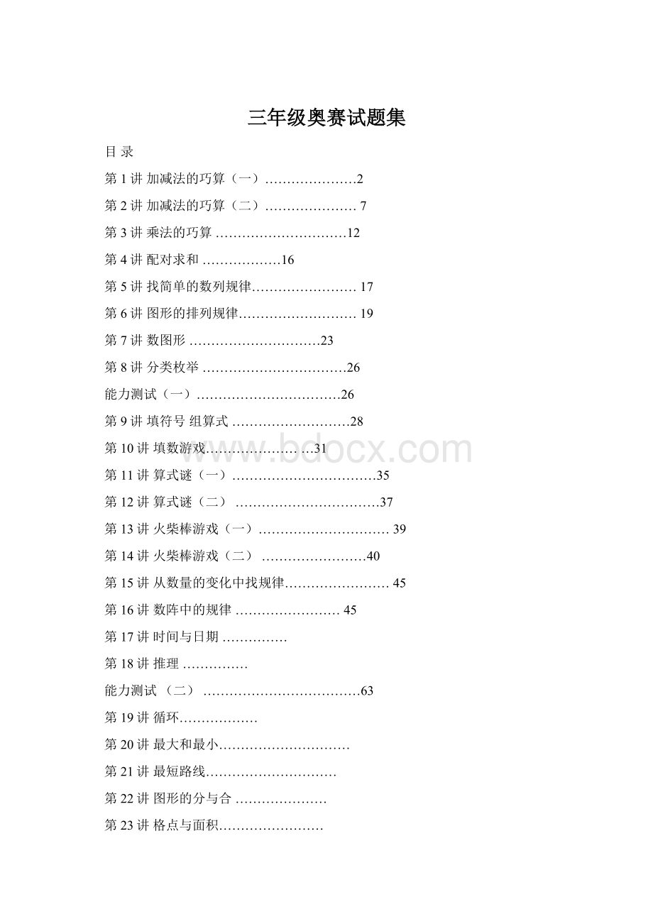 三年级奥赛试题集.docx_第1页