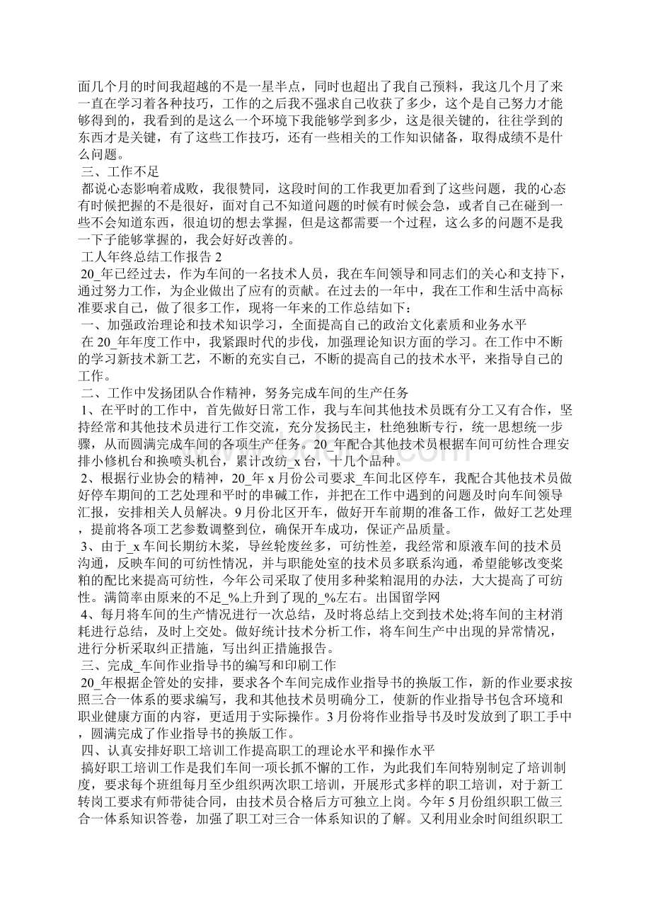 工人年终总结工作报告Word下载.docx_第2页