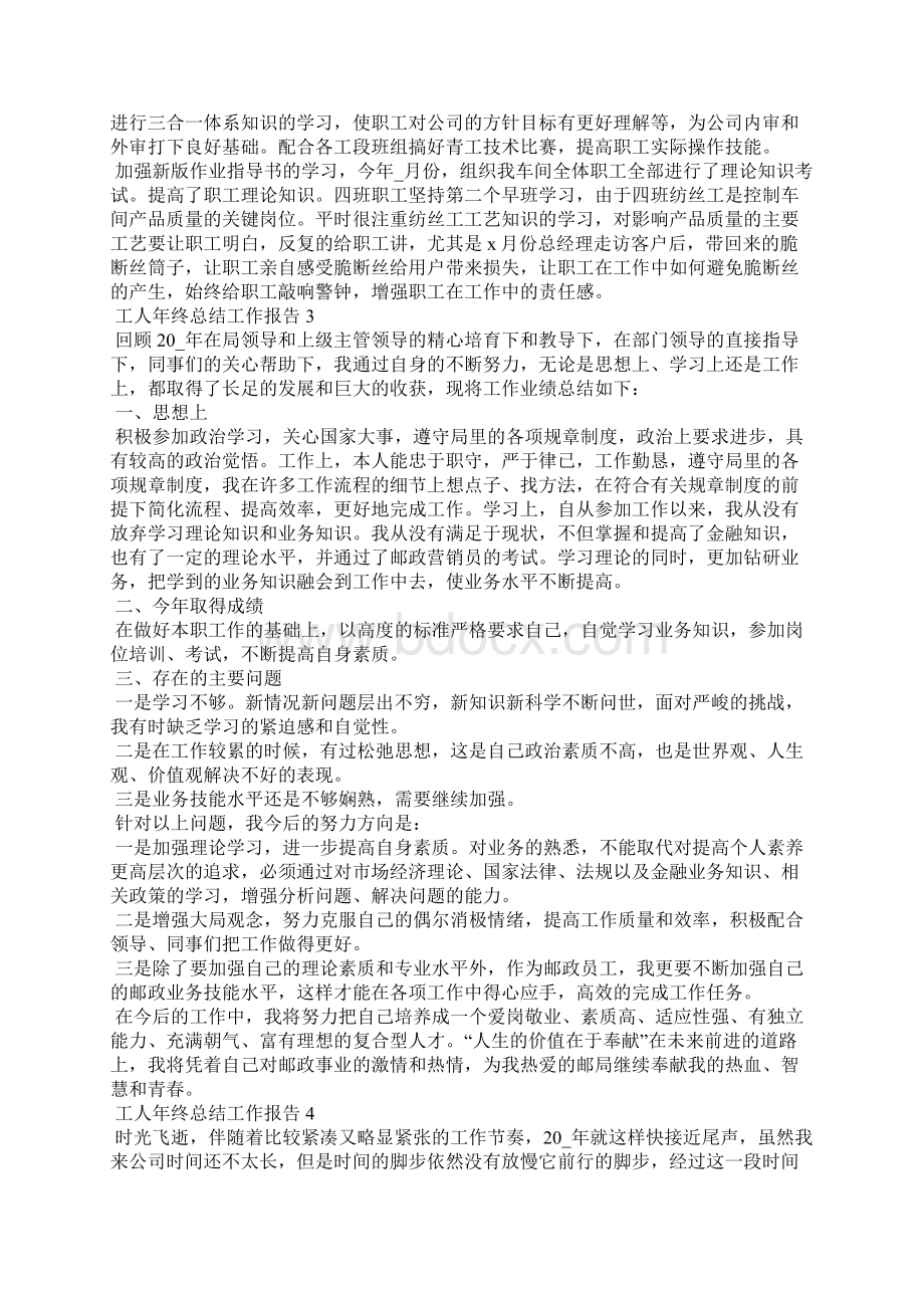 工人年终总结工作报告Word下载.docx_第3页