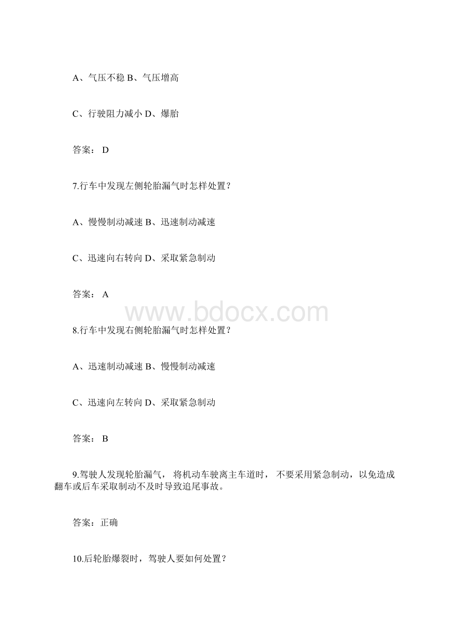 驾驶员紧急避险常识知识竞赛题库及答案共109题.docx_第2页