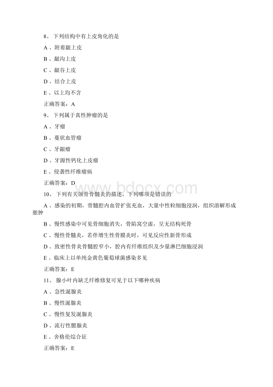 口腔颌面外科学主治医师中级职称考试题库.docx_第3页