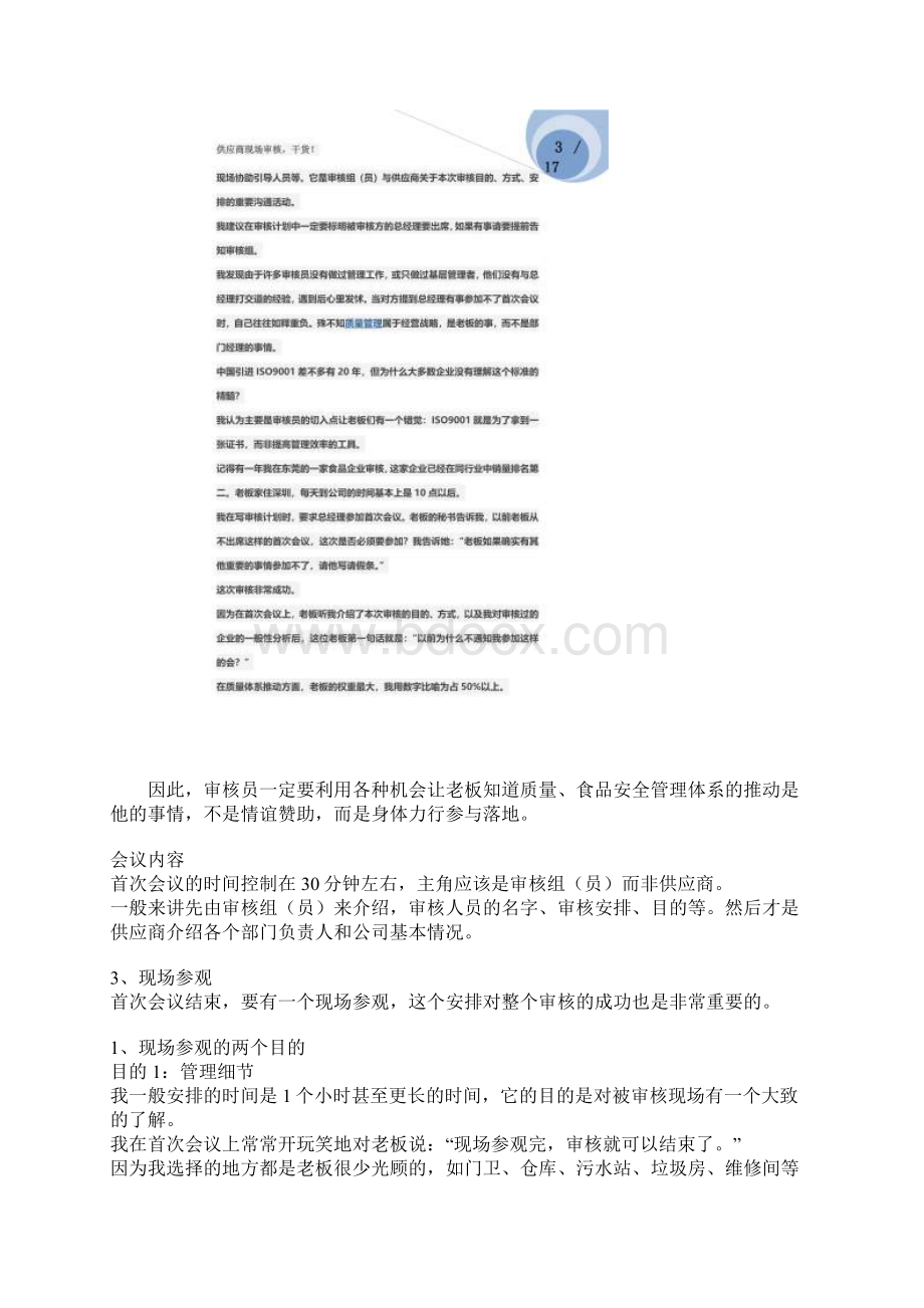 供应商现场审核干货Word文档下载推荐.docx_第2页