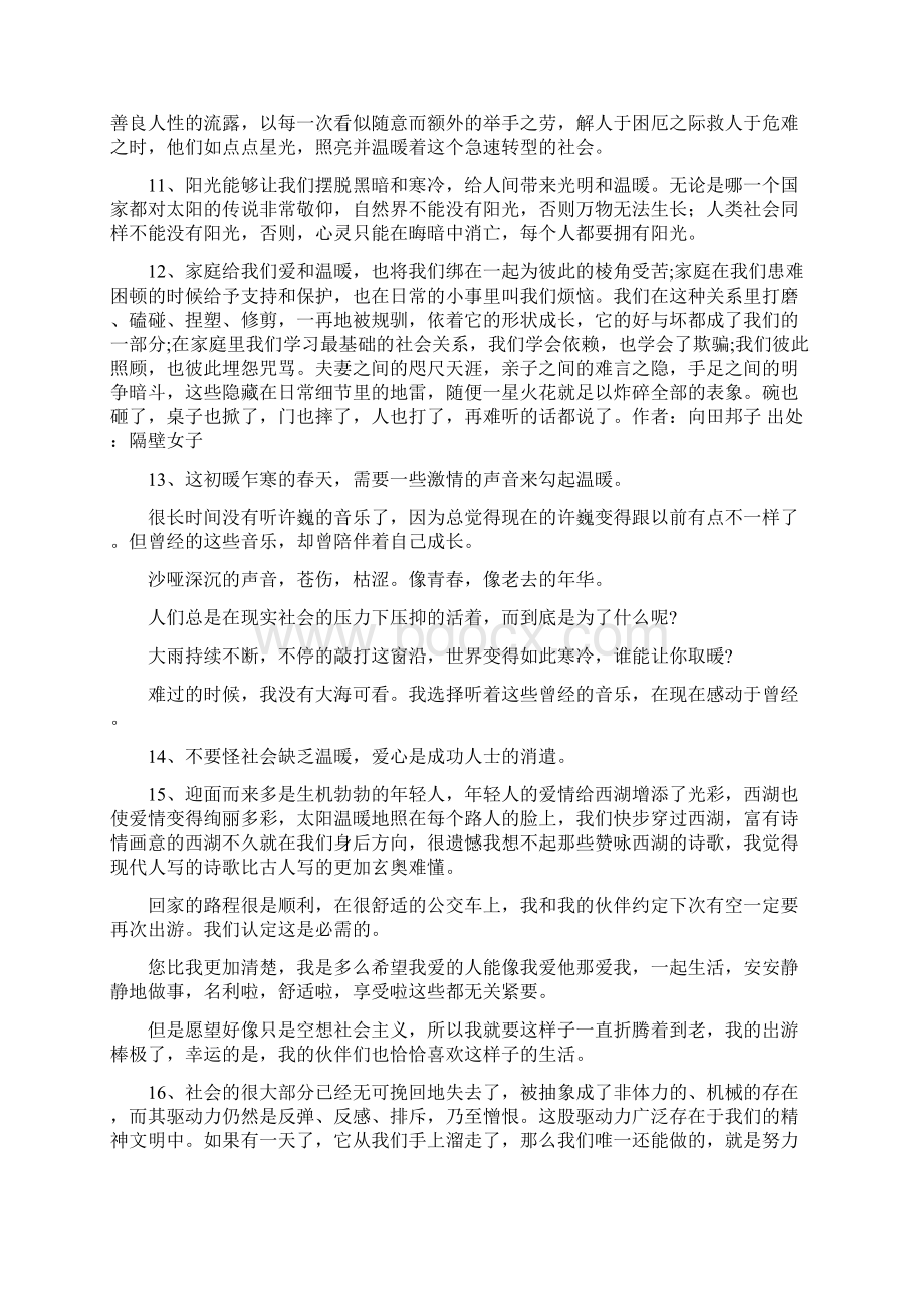 关于社会温暖的句子.docx_第2页