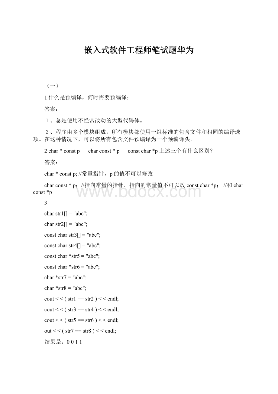 嵌入式软件工程师笔试题华为.docx