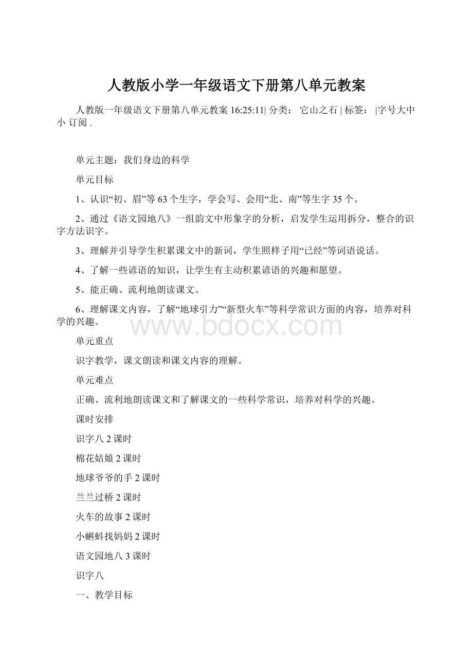 人教版小学一年级语文下册第八单元教案.docx