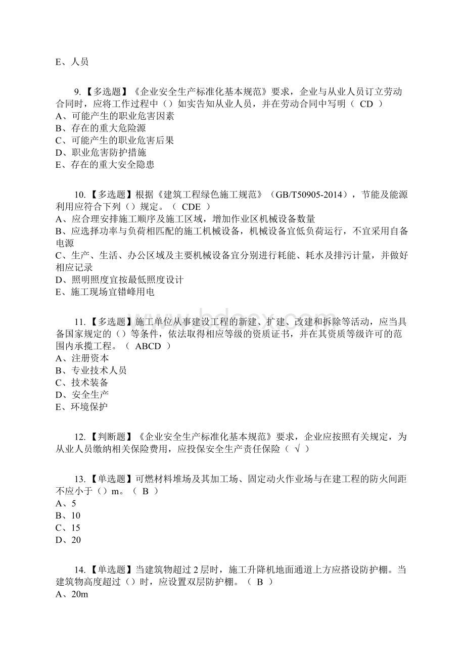 安全员C证安徽省复审考试及考试题库及答案参考42Word下载.docx_第2页