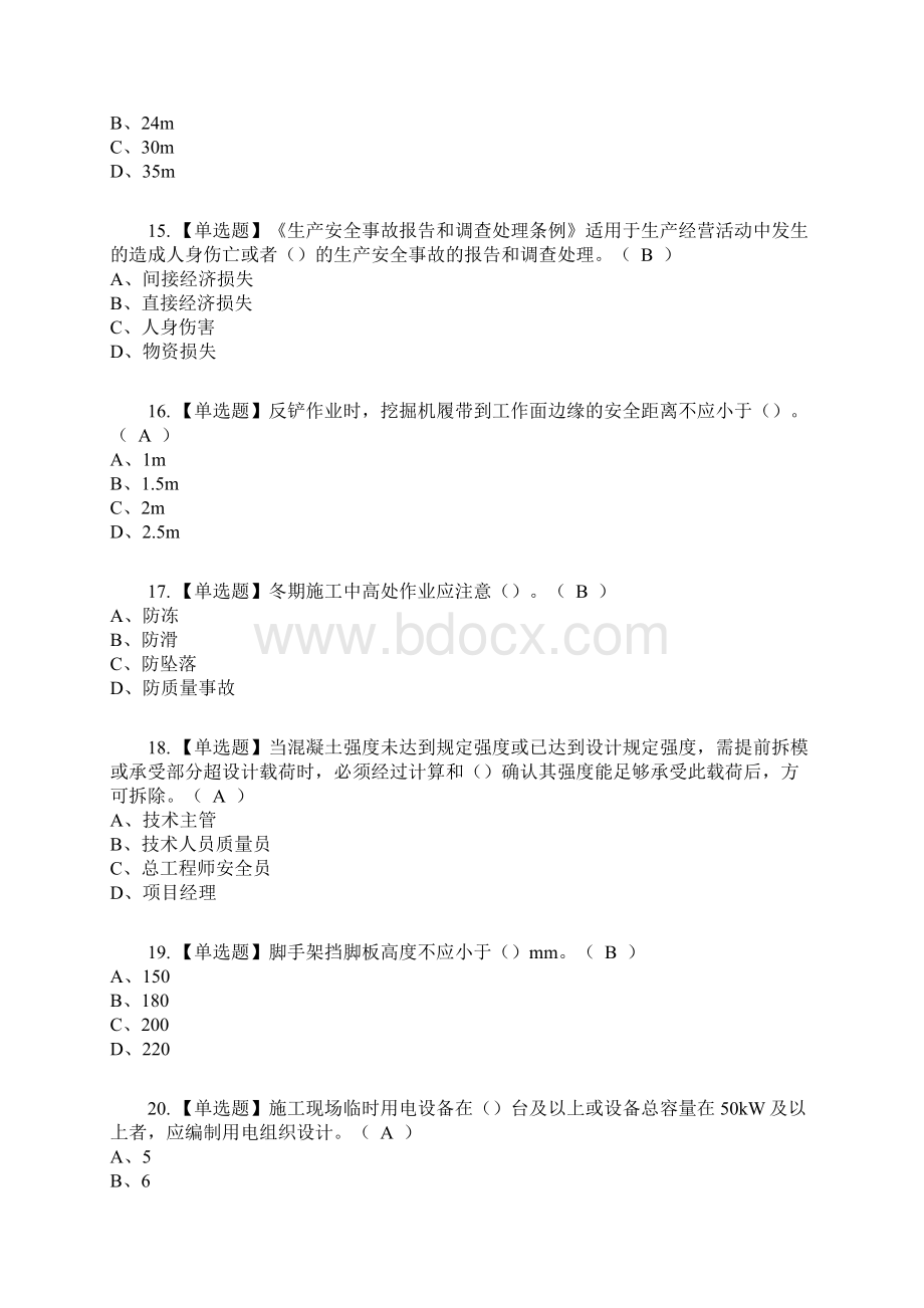 安全员C证安徽省复审考试及考试题库及答案参考42Word下载.docx_第3页