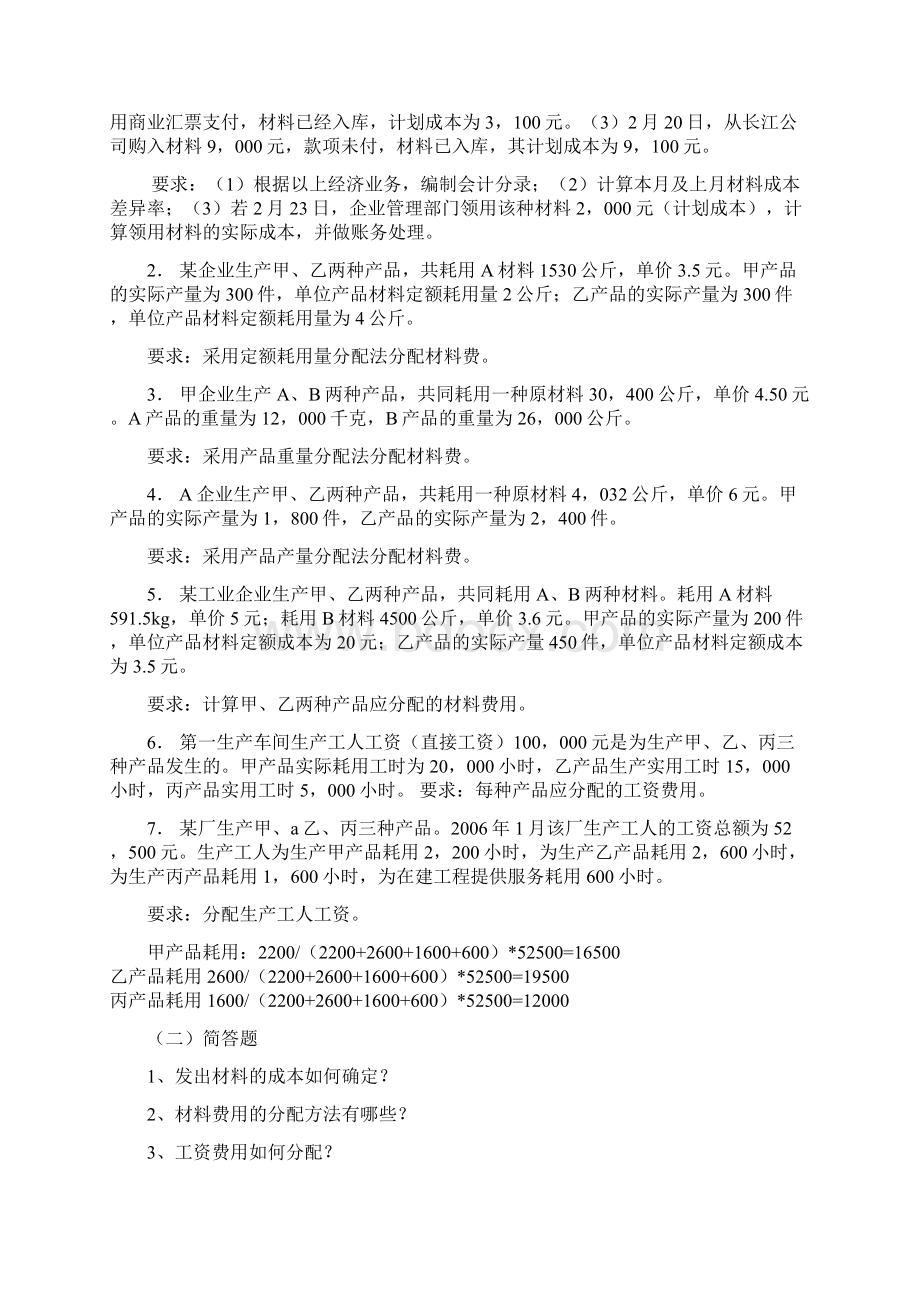 《成本会计学》课程辅导与练习及答案Word格式文档下载.docx_第3页