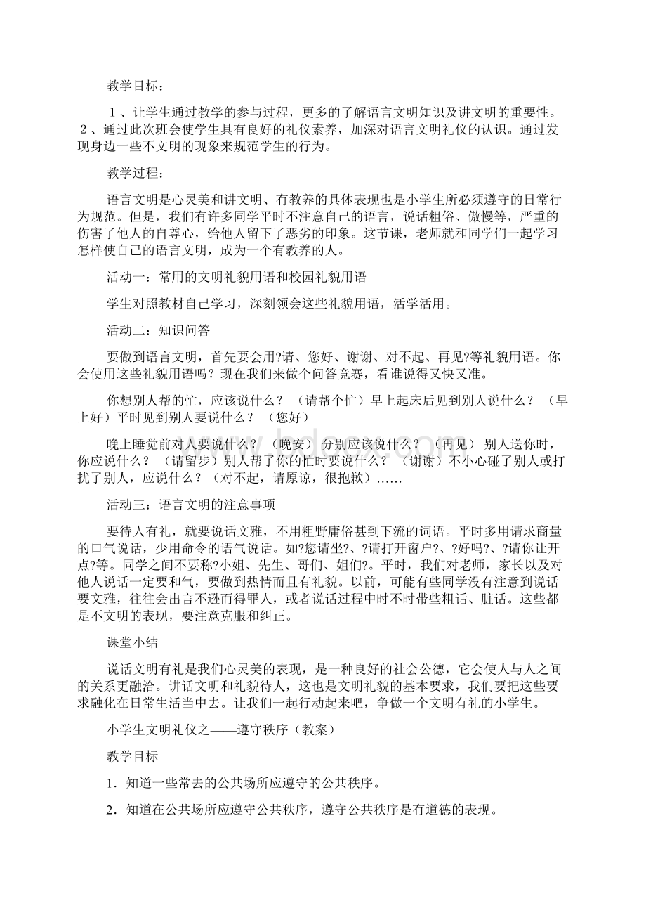 中班礼仪教案爱护文具文档格式.docx_第3页