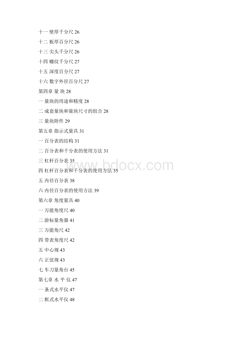 量具的使用方法Word文件下载.docx_第2页