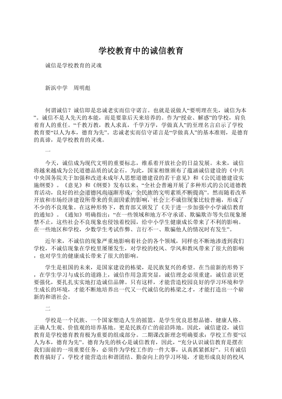 学校教育中的诚信教育.docx_第1页