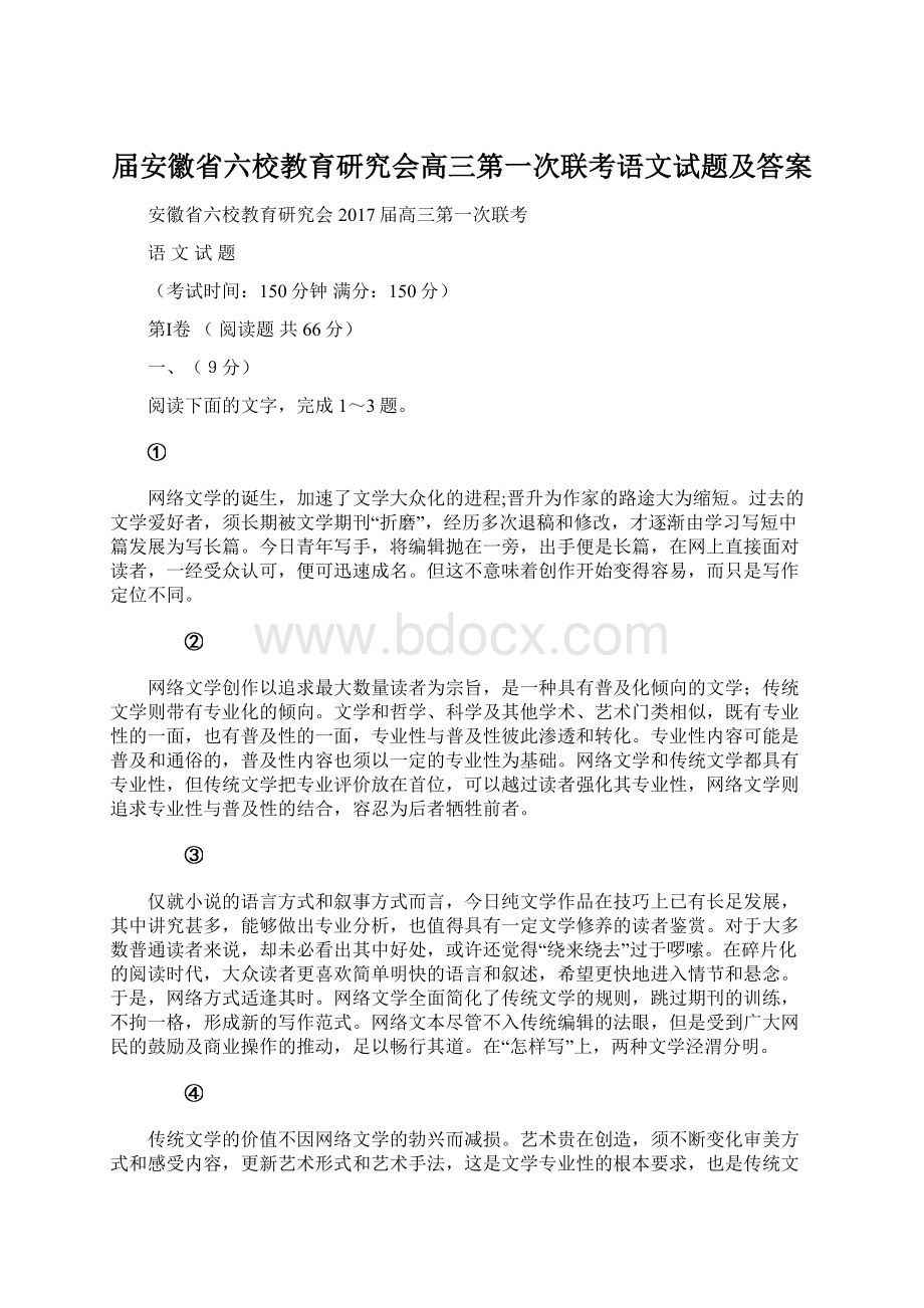 届安徽省六校教育研究会高三第一次联考语文试题及答案.docx_第1页