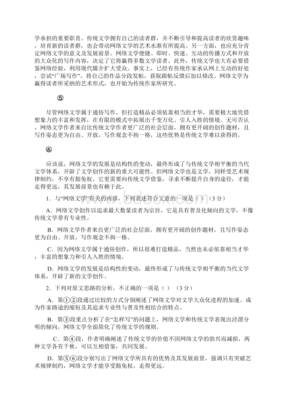 届安徽省六校教育研究会高三第一次联考语文试题及答案.docx_第2页