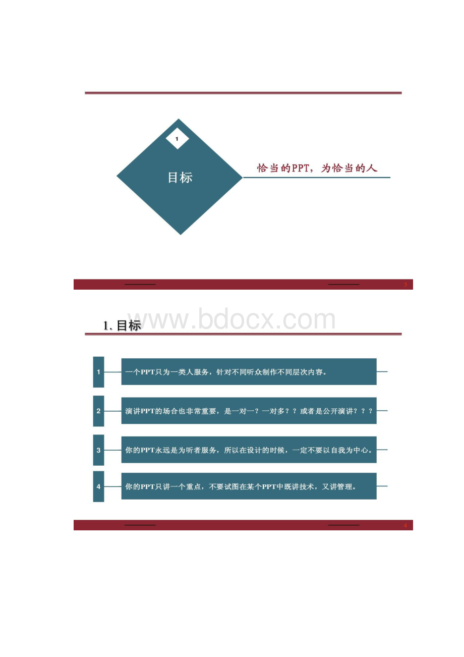 制作PPT的7种秘籍精.docx_第2页