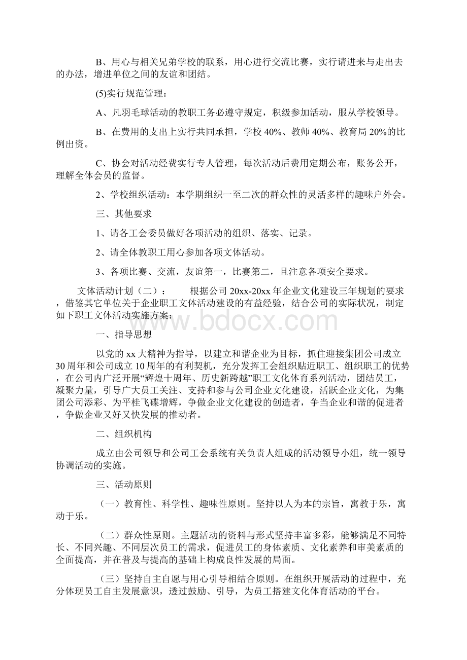 文体活动计划书.docx_第2页