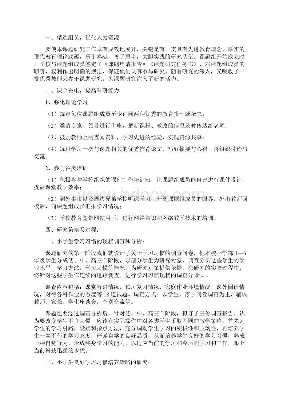 小学生良好学习习惯养成的研究课题开题报告.docx_第2页