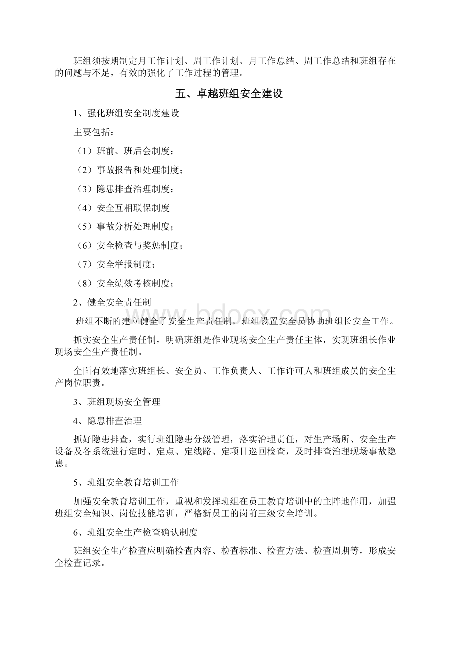 卓越班组建设方案详细.docx_第3页